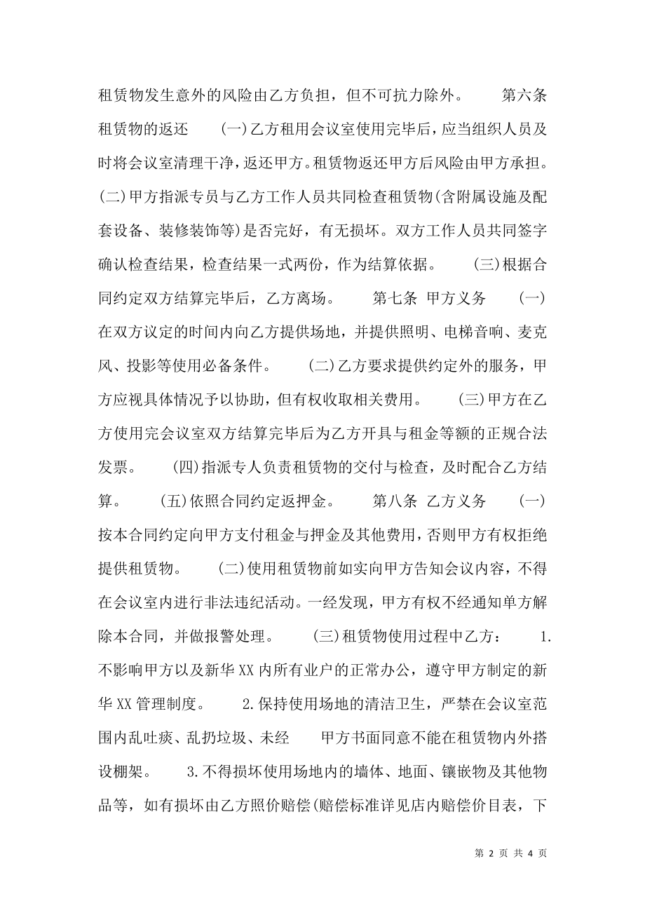 会议设备租赁通用合同.doc_第2页