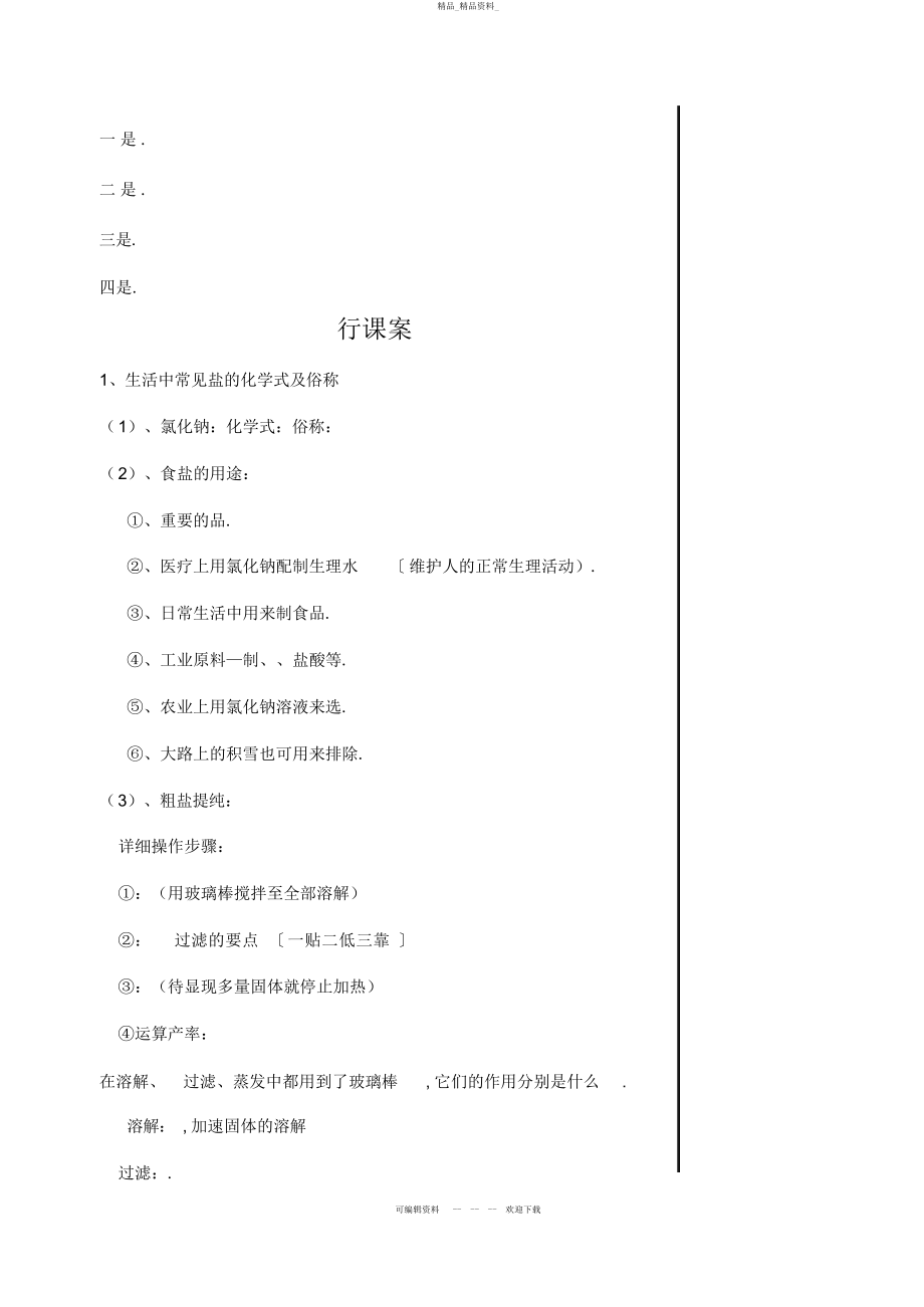 2022年九级化学第十一单元课题生活中常见的盐导学案 .docx_第2页