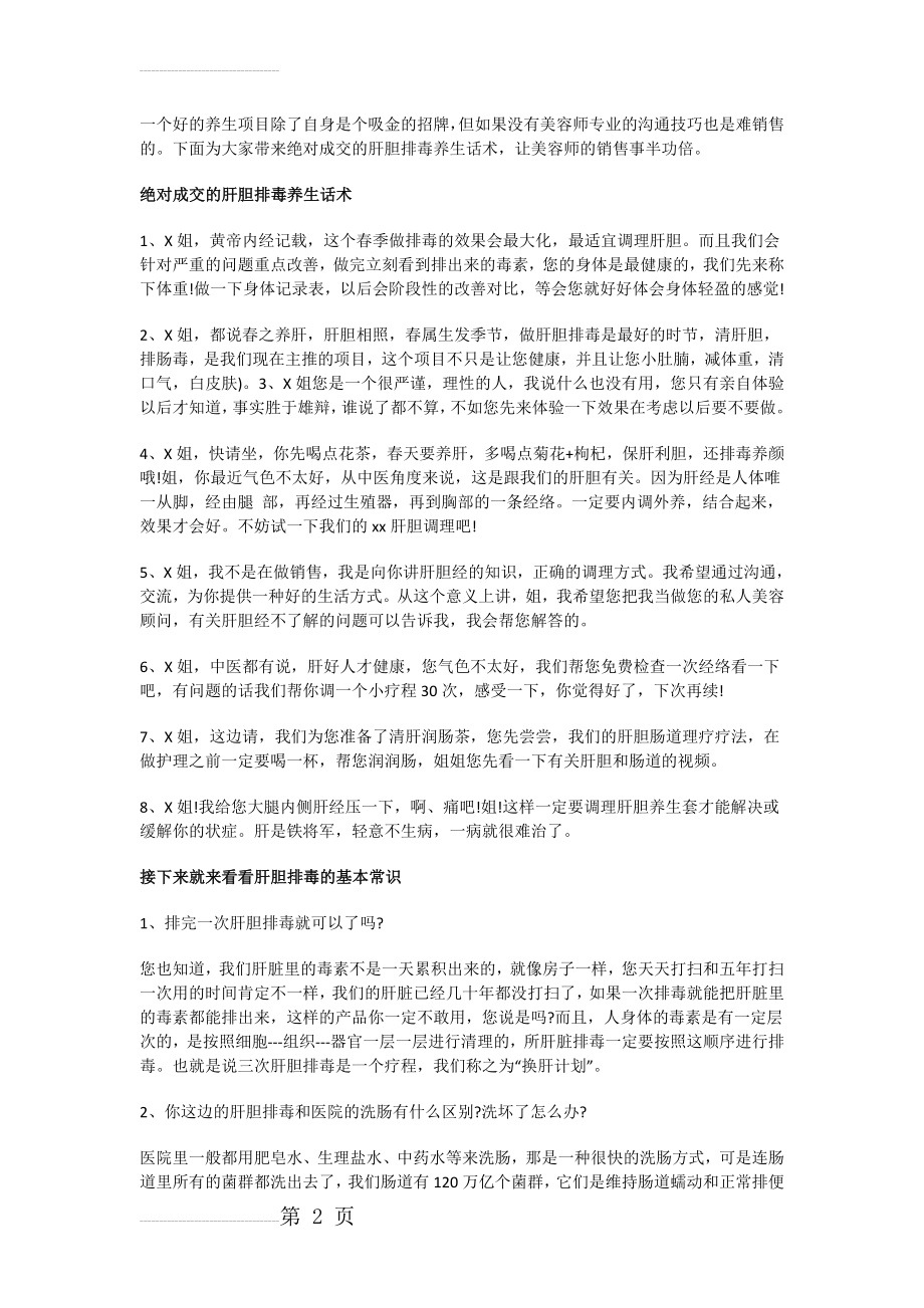 绝对成交的肝胆排毒养生话术(3页).doc_第2页