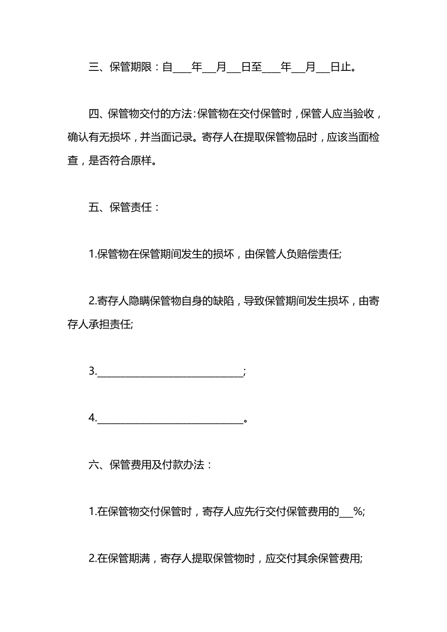 保管合同标准范本.docx_第2页