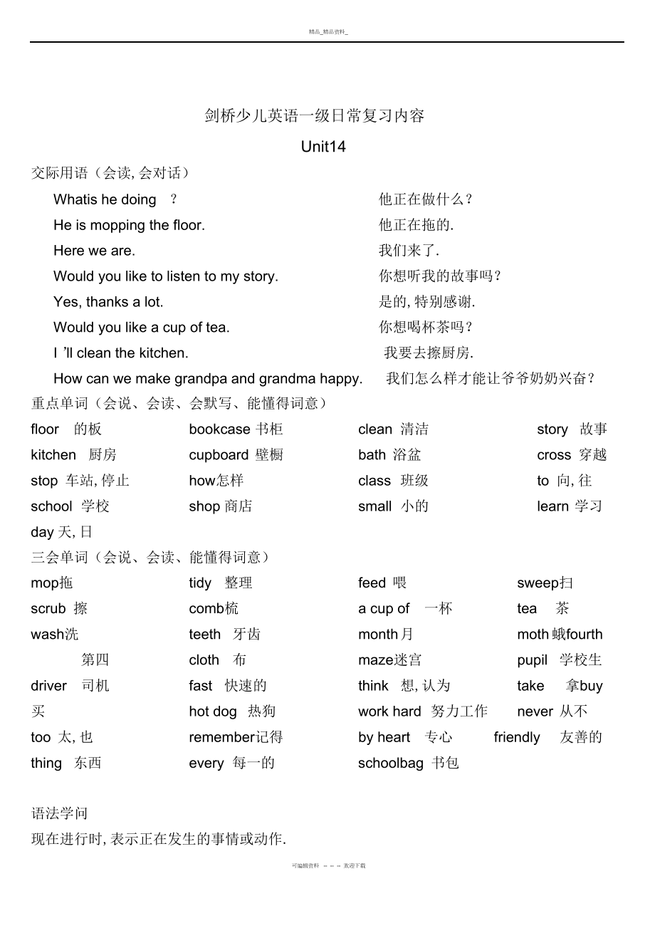 2022年剑桥少儿英语一级知识点总结材料 .docx_第2页