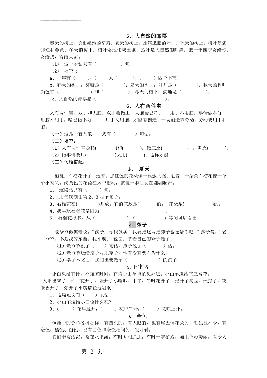 小学一年级阅读理解(11页).doc_第2页