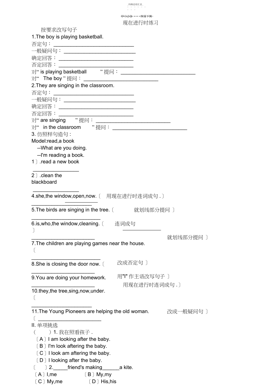 2022年初中英语时态专项练习4.docx_第1页