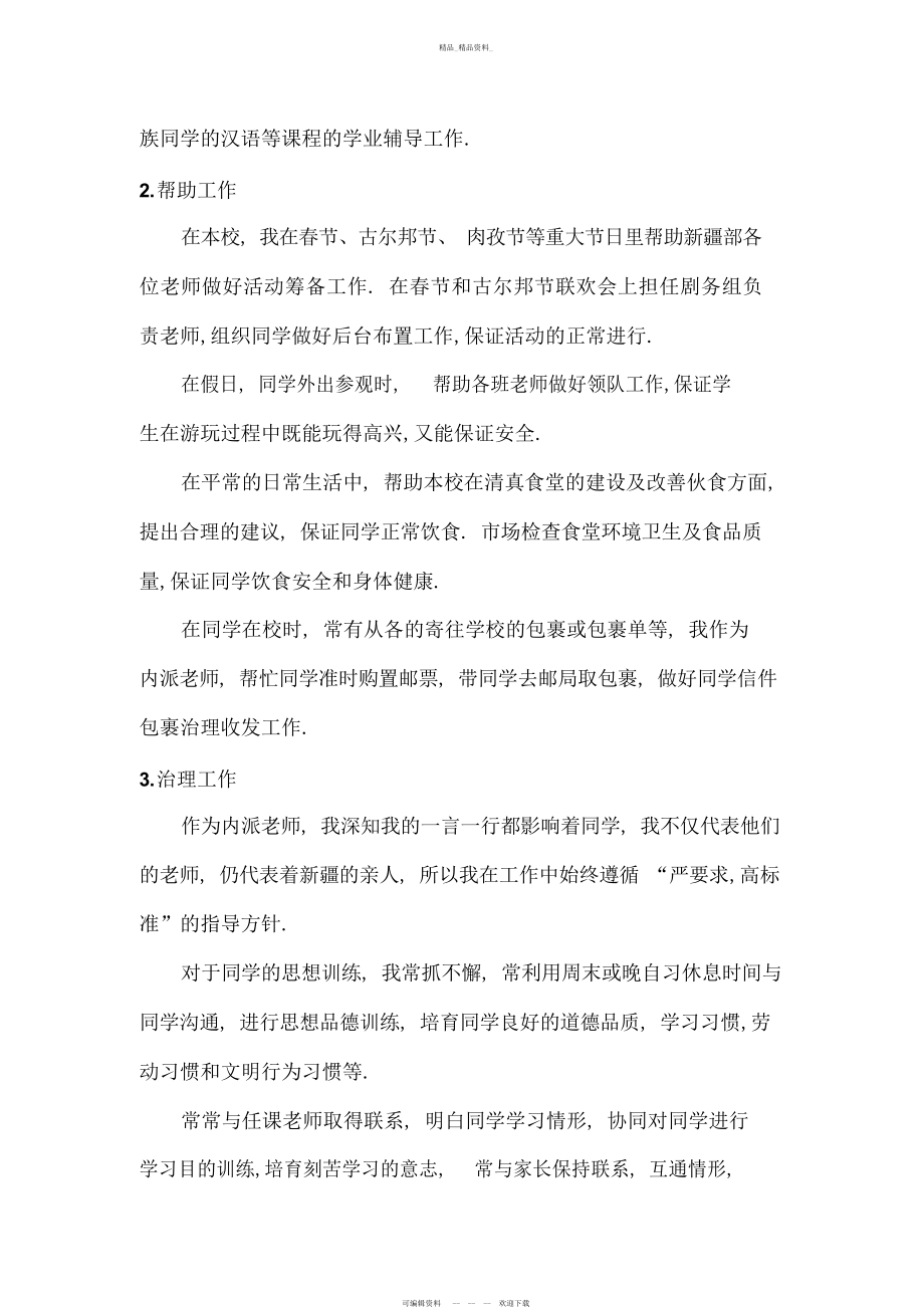 2022年内派教师工作总结.docx_第2页