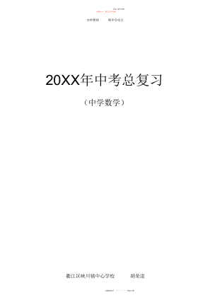 2022年中考数学知识点复习 .docx