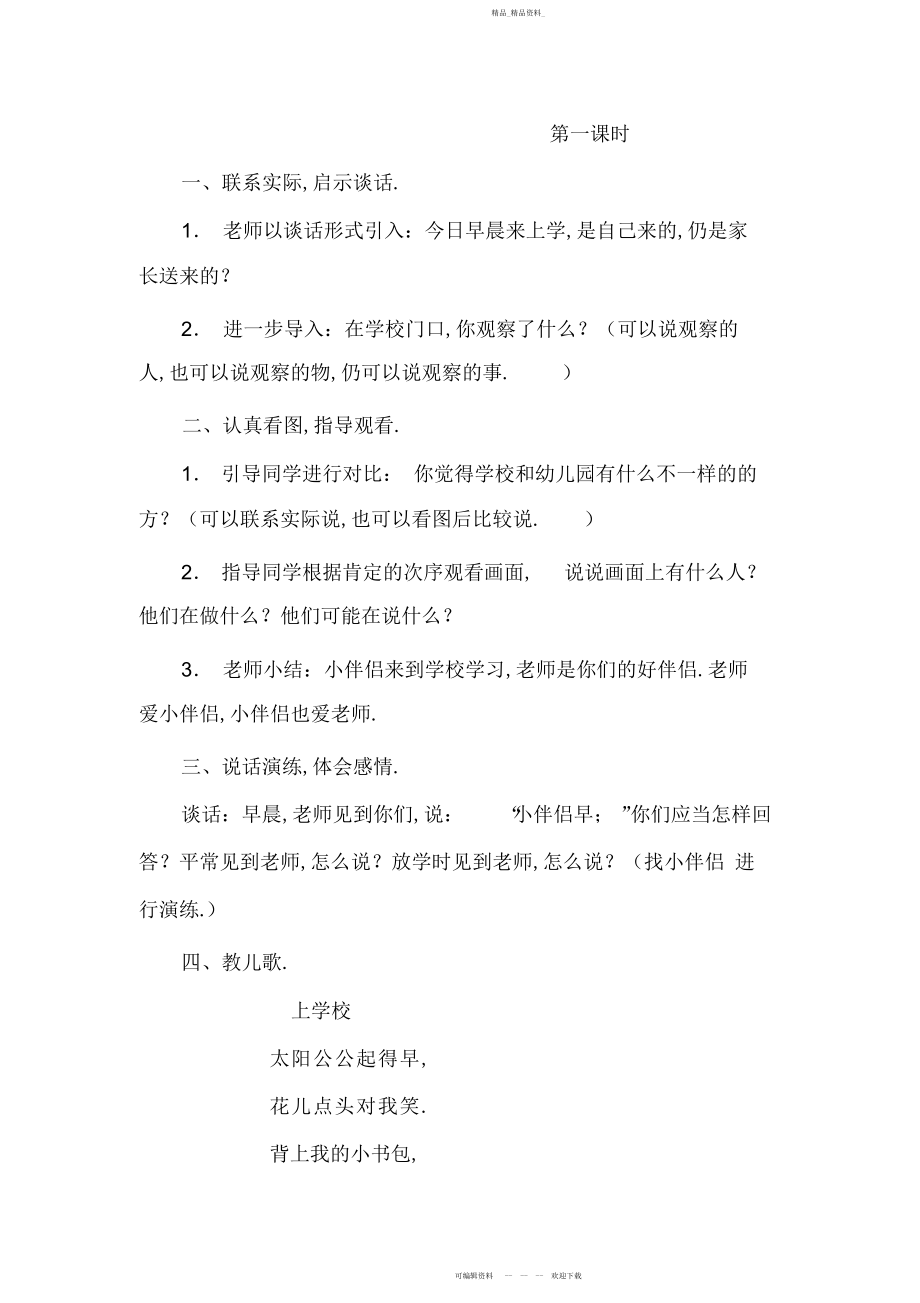 2022年入学教育教学设计.docx_第2页