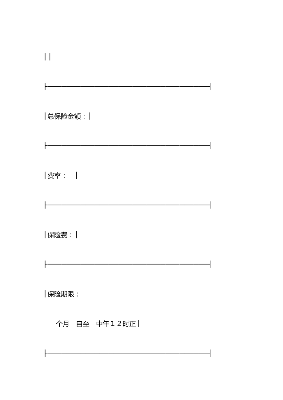 中国人民保险公司财产保险单.docx_第2页