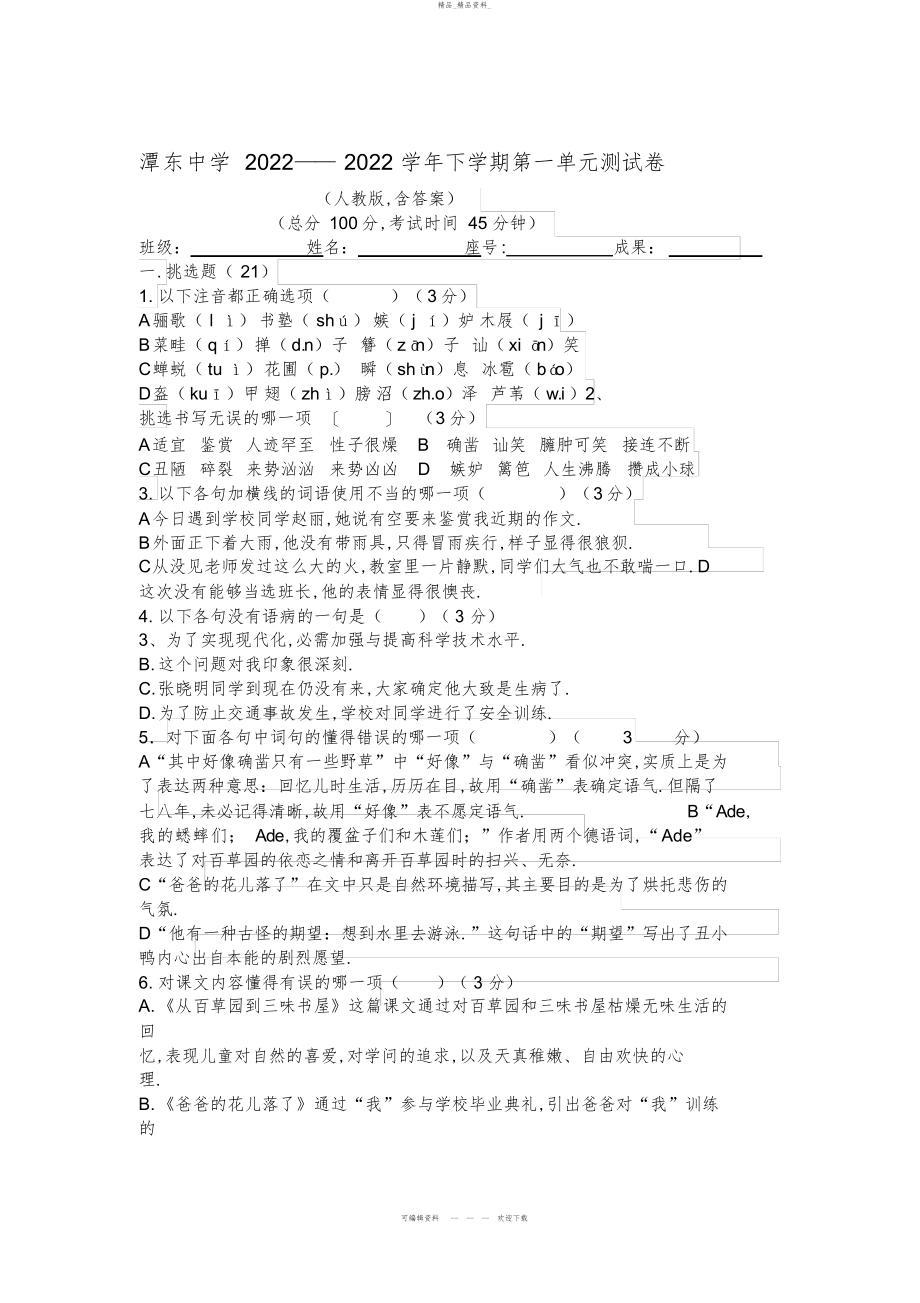 2022年七级下学期第单元测试卷 .docx_第1页