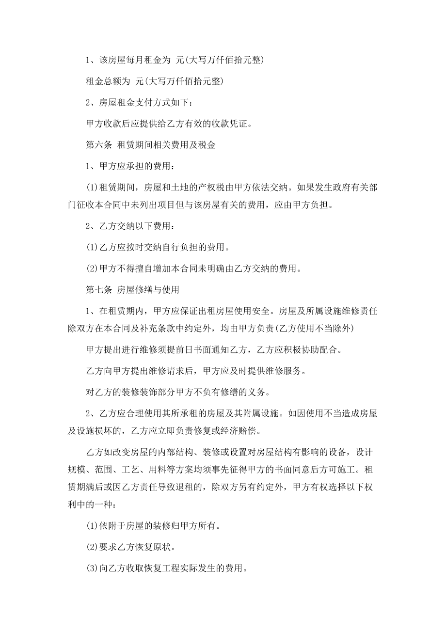 个人租房合同范本标准示例 (2).doc_第2页