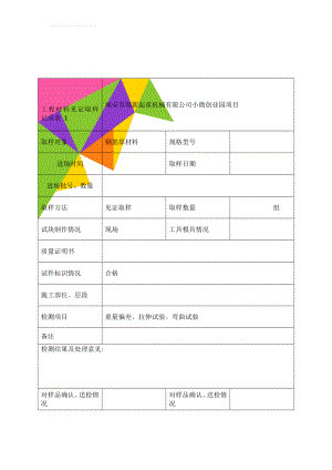 工程材料见证取样记录表 1(3页).doc