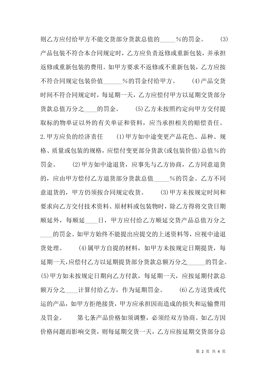 关于区域买卖合同样书.doc_第2页