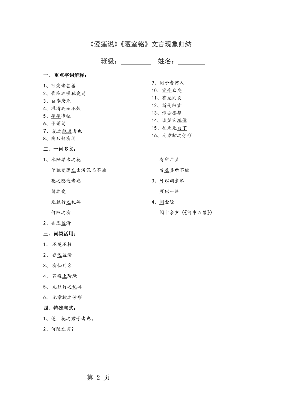 爱莲说 陋室铭 文言现象归纳(2页).doc_第2页