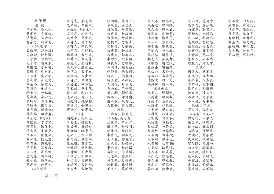 初一弟子规(3页).doc_第2页