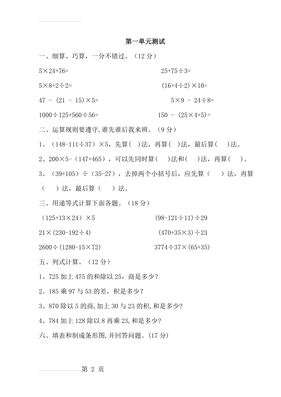 小学四年级数学下册各单元习题(49页).doc_第2页