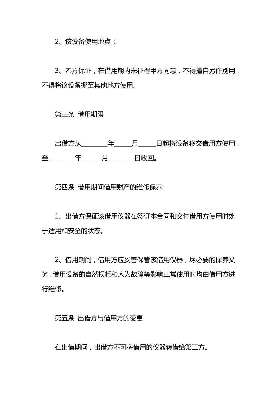 仪器借用合同2021.docx_第2页