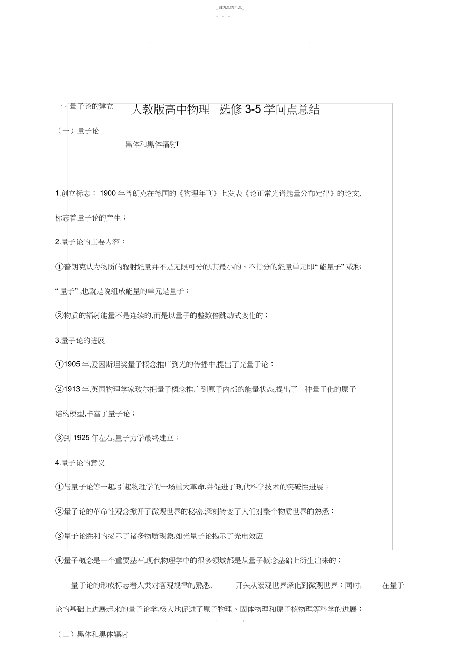 2022年人教版高中物理选修-知识点总结3.docx_第1页