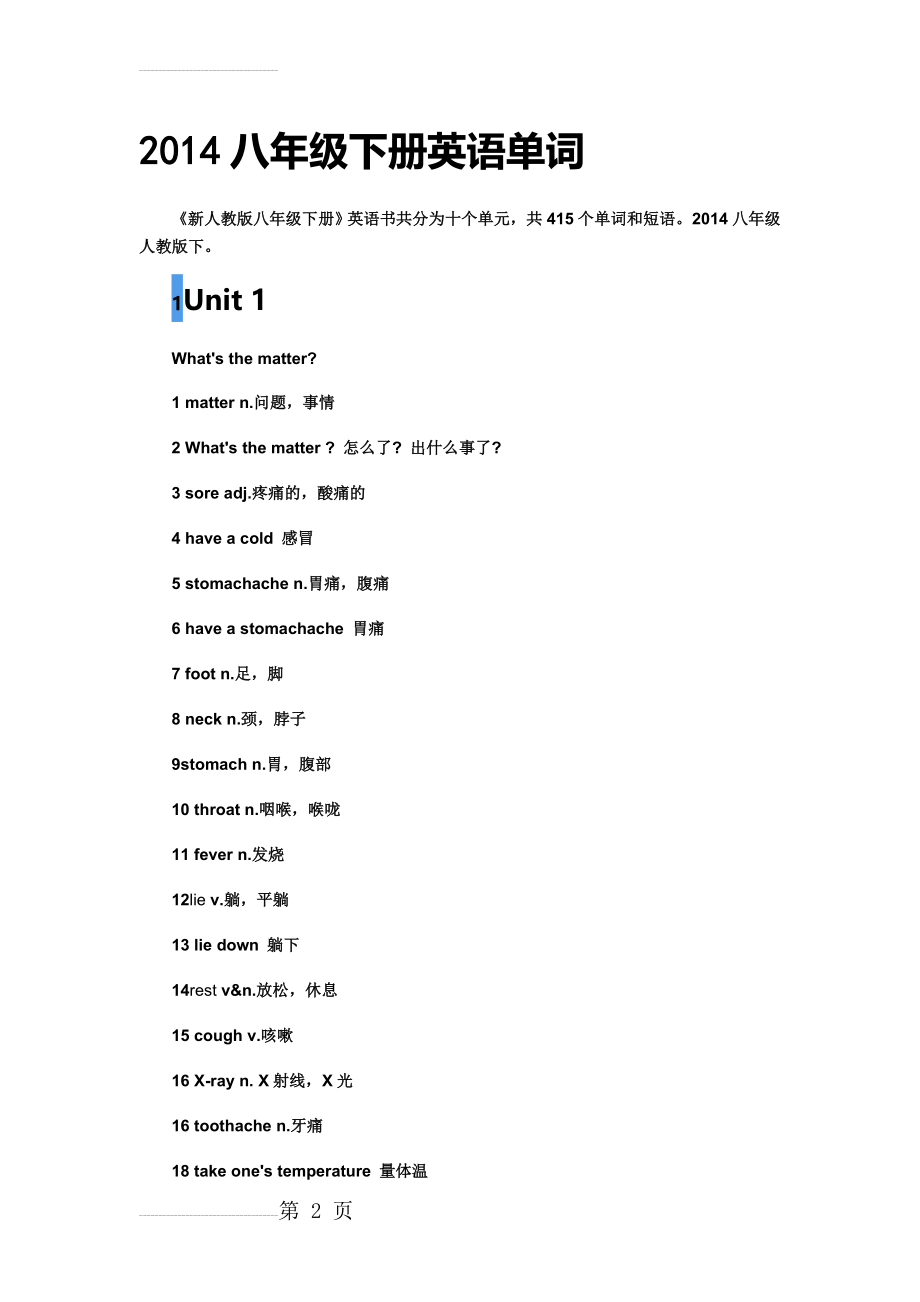 人教版 八年级下册英语 单词表(20页).doc_第2页