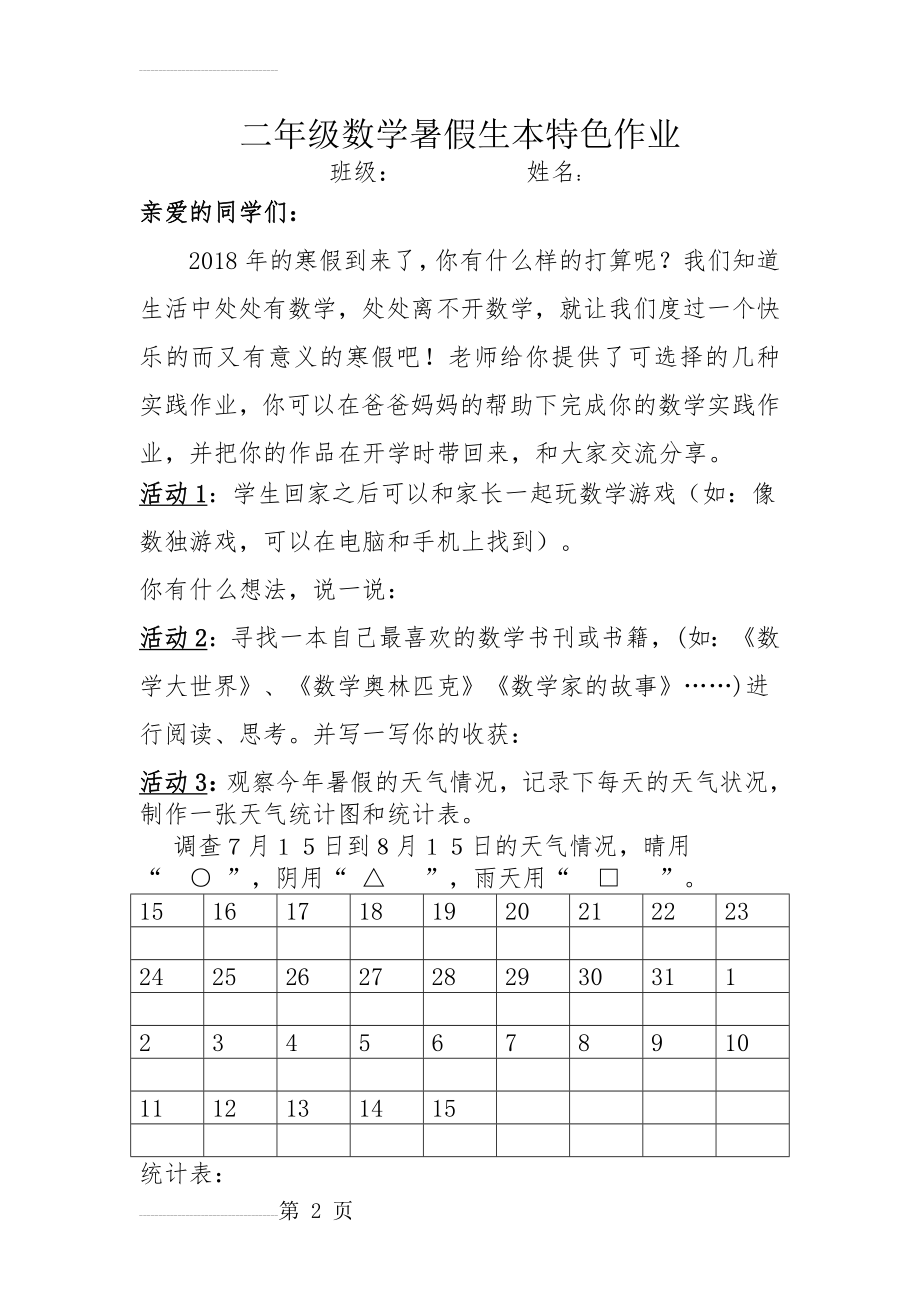 二年级数学暑假综合实践作业(3页).doc_第2页