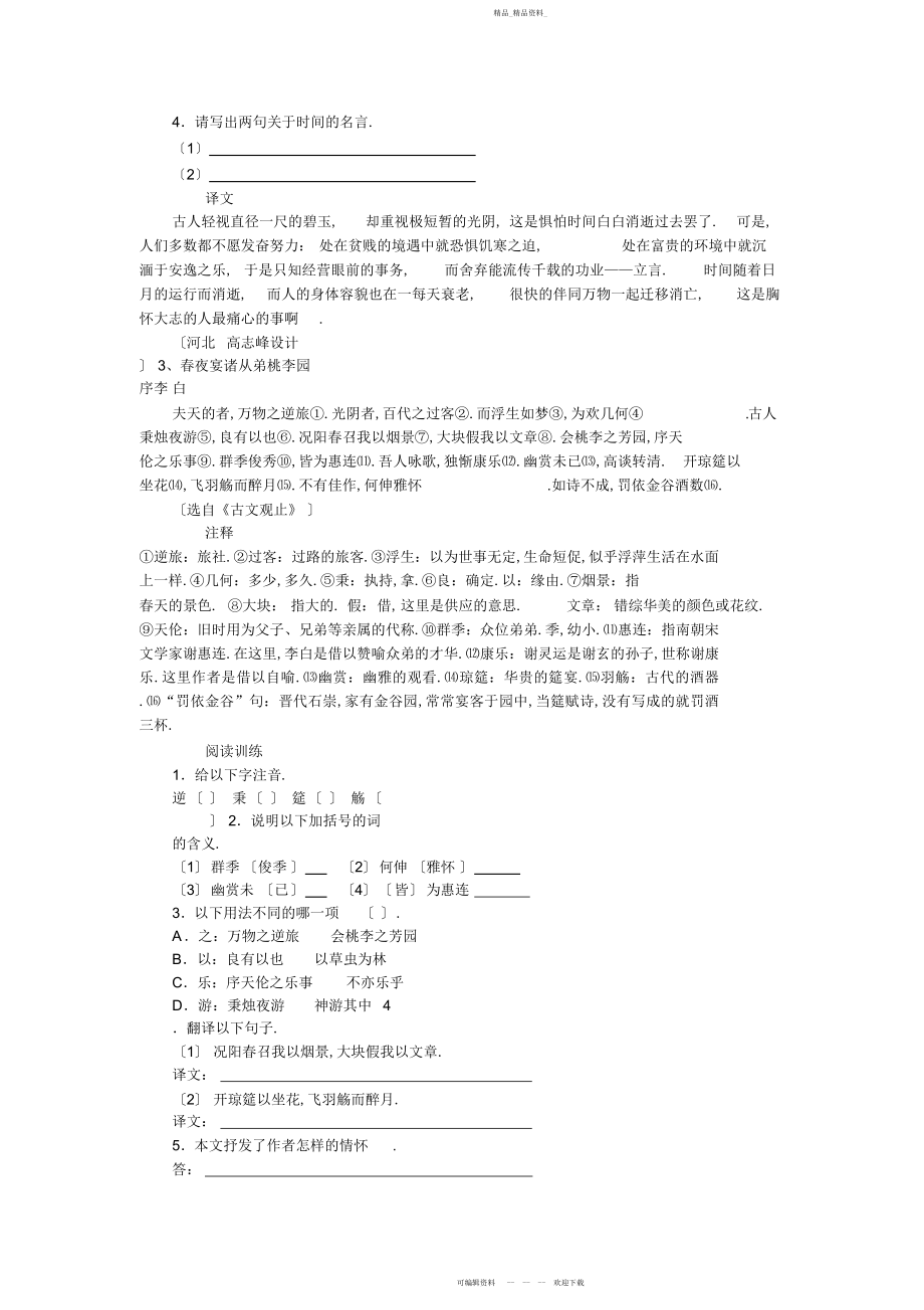 2022年中考文言文阅读专项练习 .docx_第2页