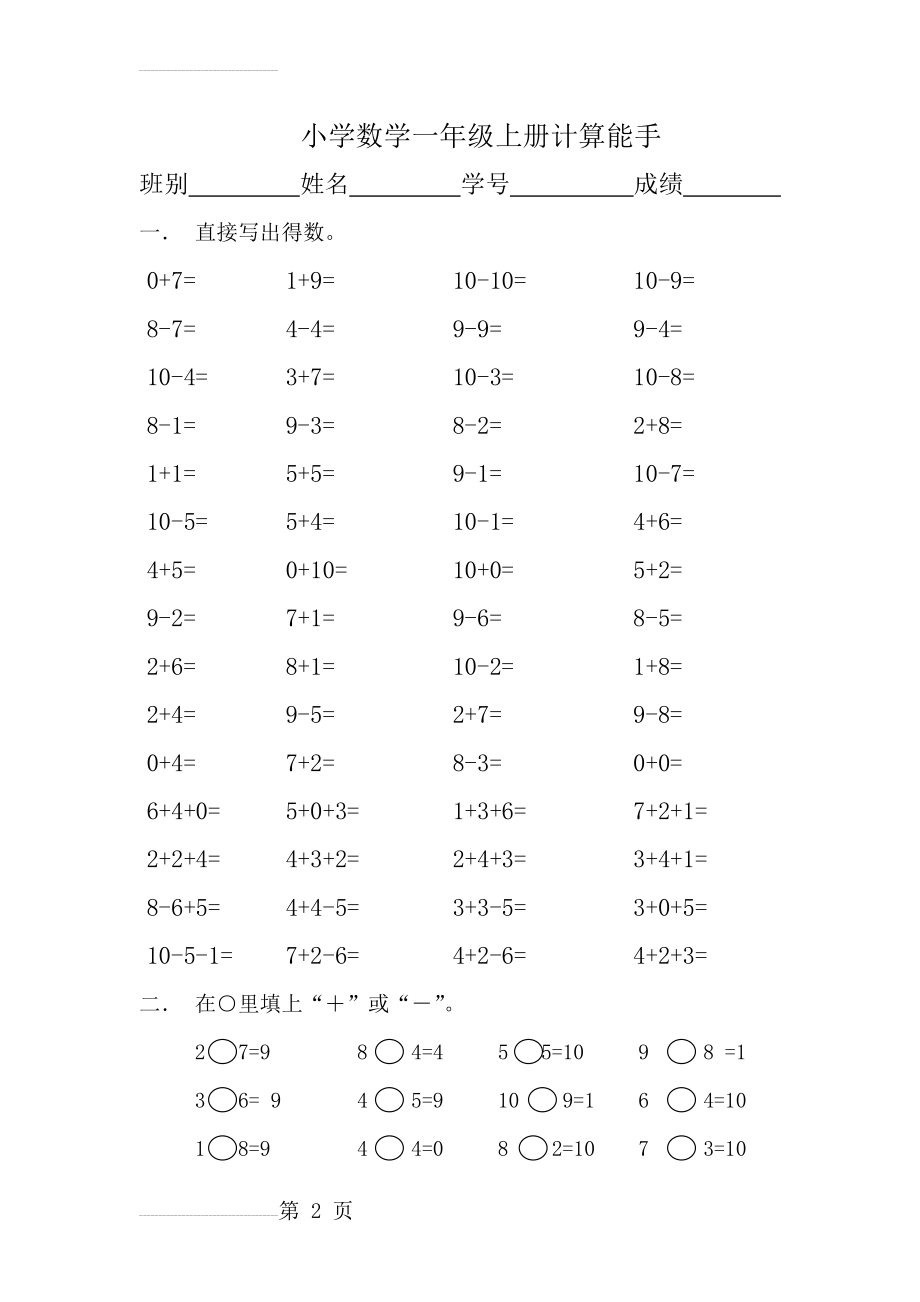 小学数学一年级上册计算能手(3页).doc_第2页