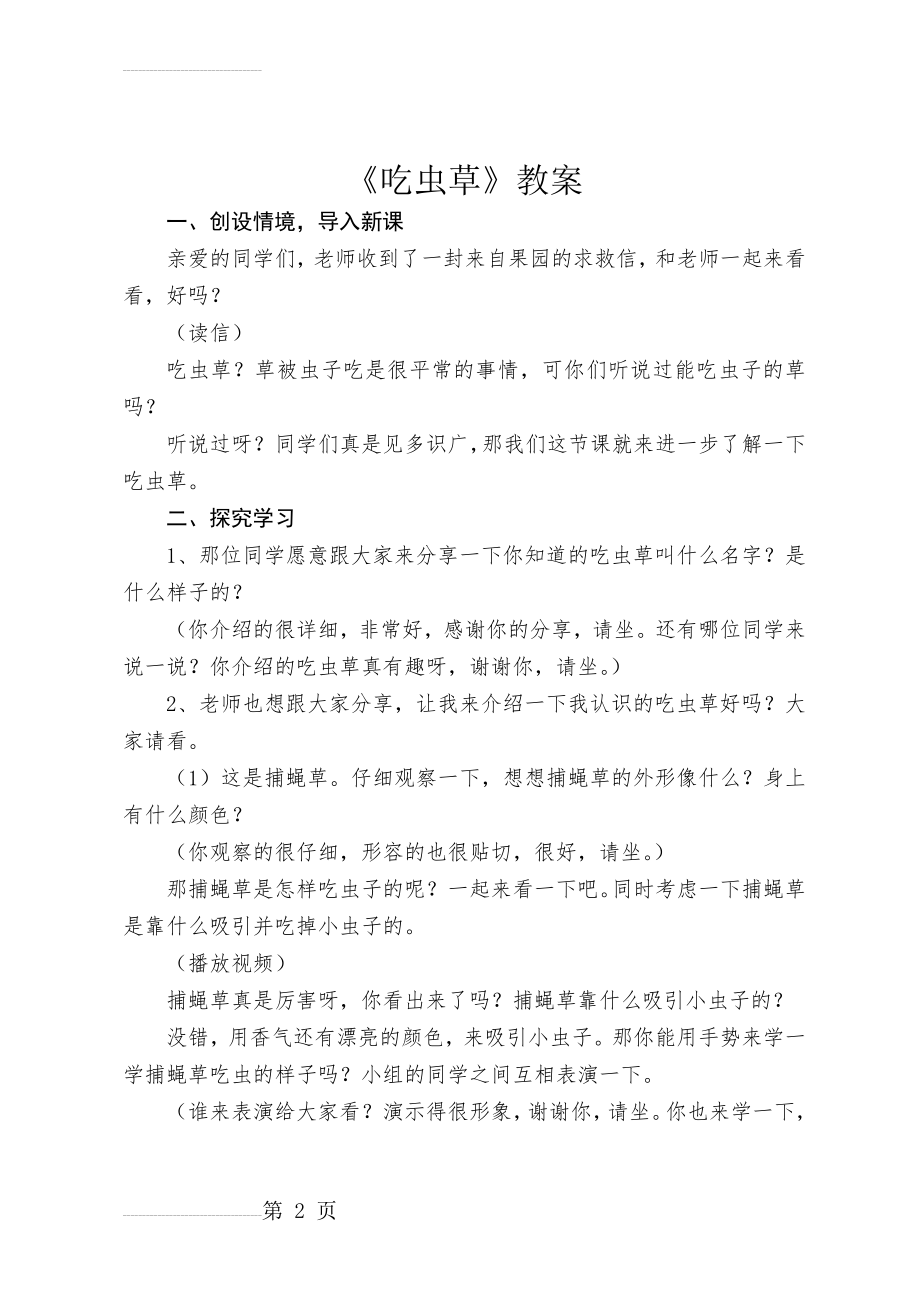 人美版小学三年级美术下册《吃虫草》教案(4页).docx_第2页