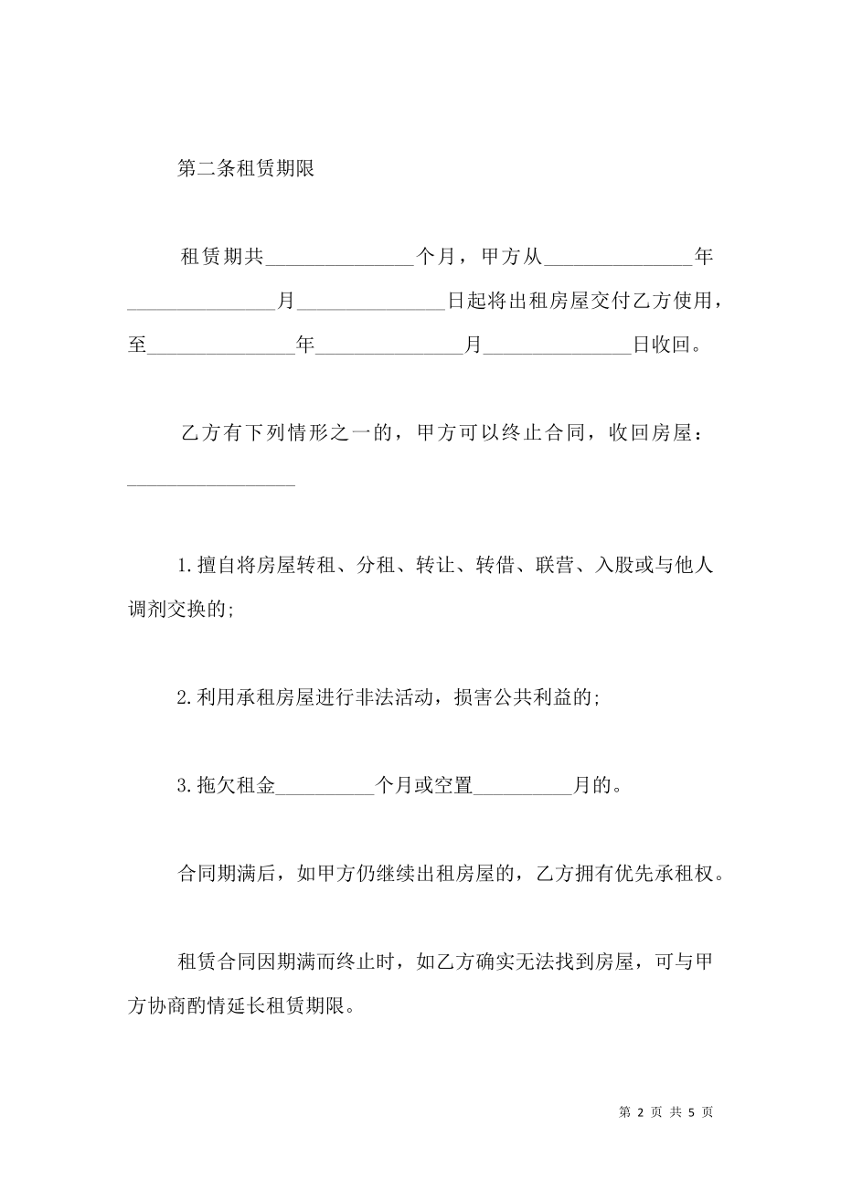 入幼儿园房屋租赁合同.doc_第2页