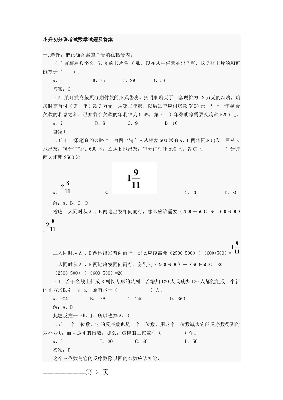 小升初分班考试数学考试卷及答案(4页).doc_第2页