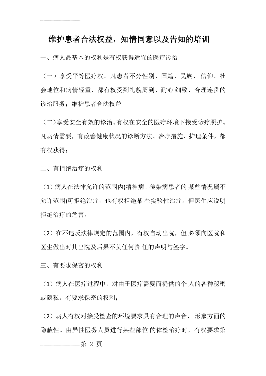 维护患者合法权益、知情同意以及告知培训(12页).doc_第2页