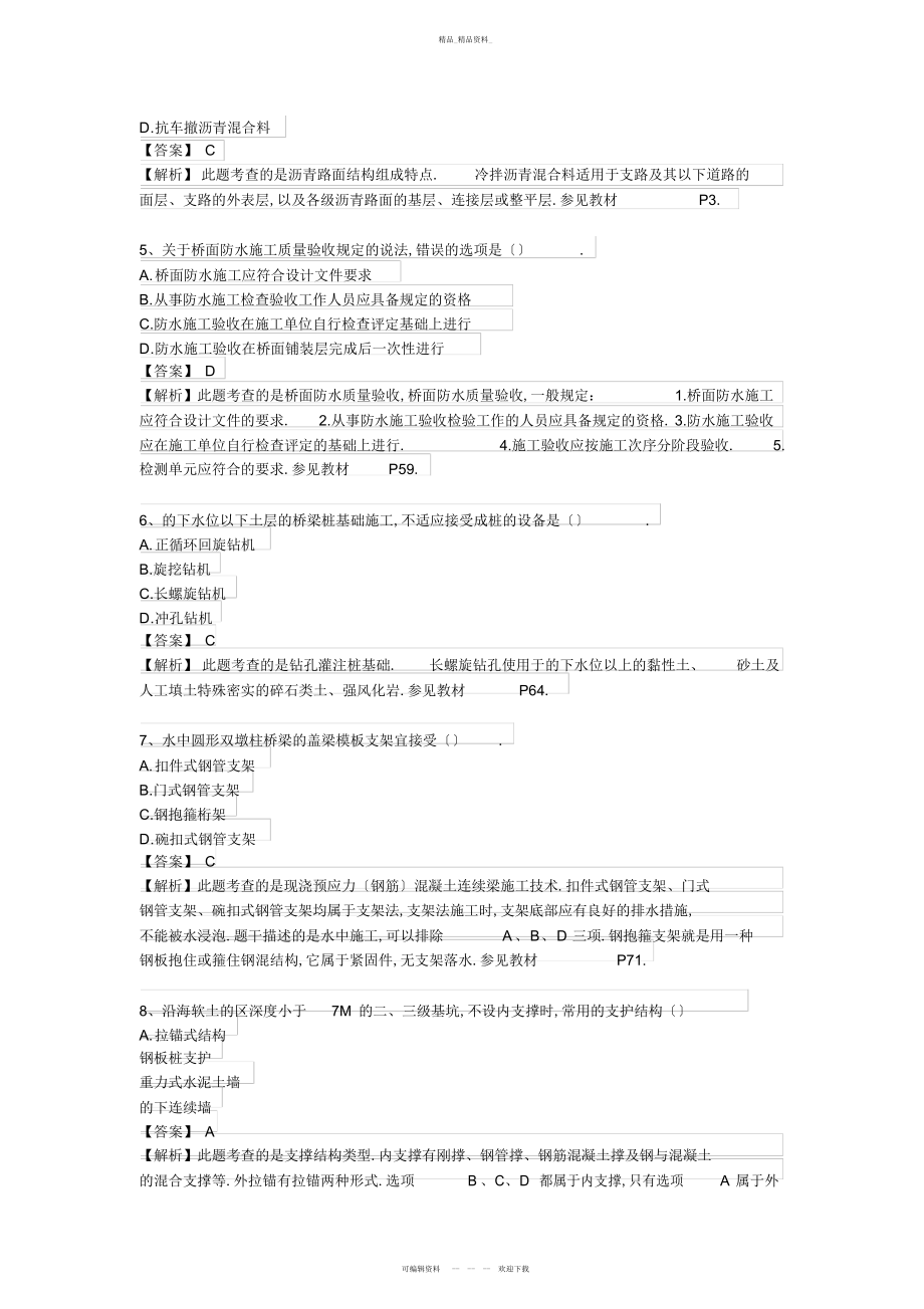 2022年一级建造师市政公用工程真题及答案 .docx_第2页