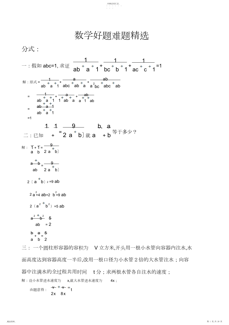 2022年初三下学期数学好题难题集锦含答案3.docx_第1页