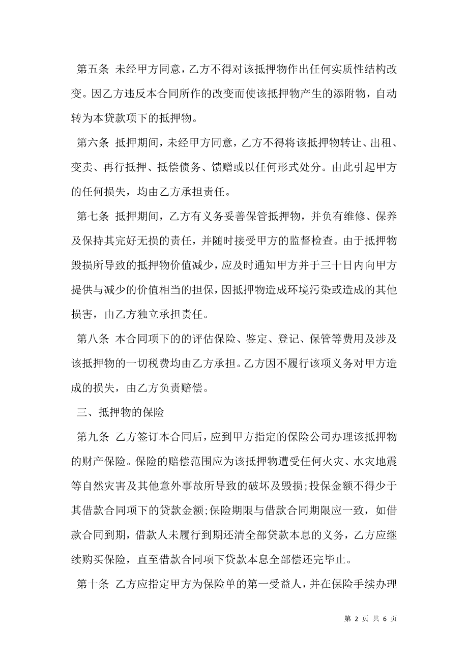 个人住房公积金委托贷款合同书范本.doc_第2页