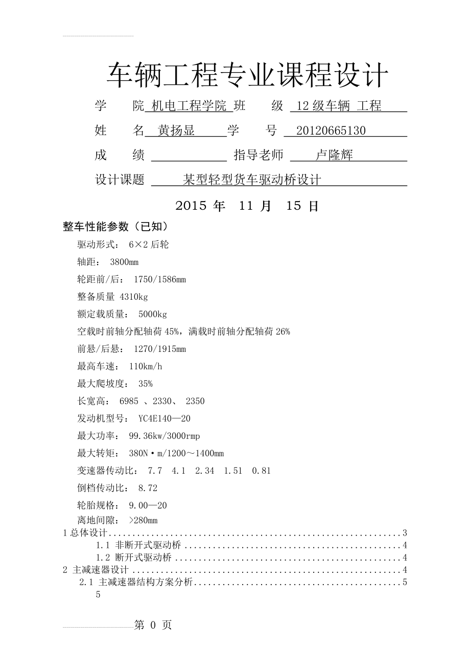 汽车驱动桥设计(20页).doc_第2页