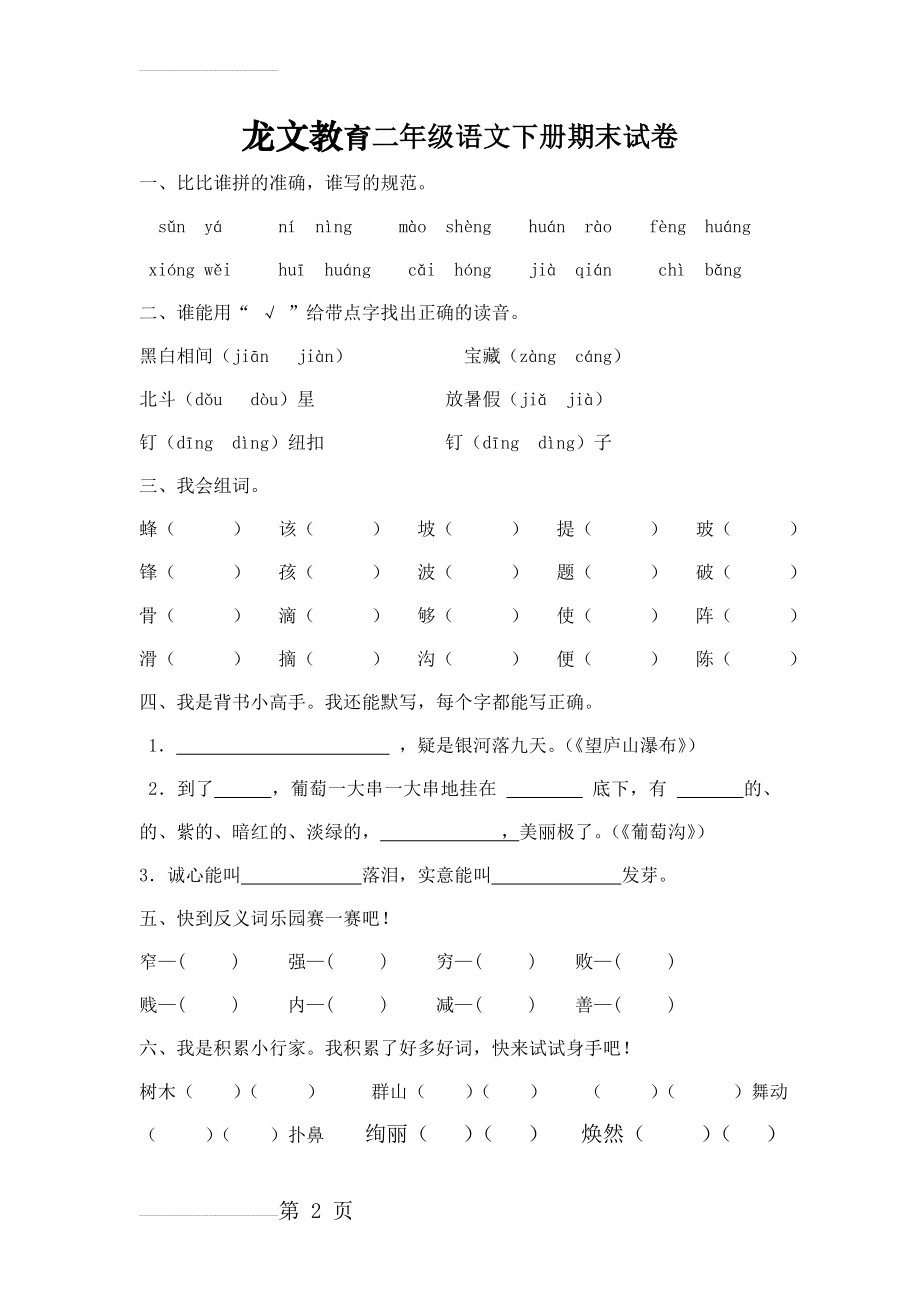 二年级语文下册期末试卷(4页).doc_第2页