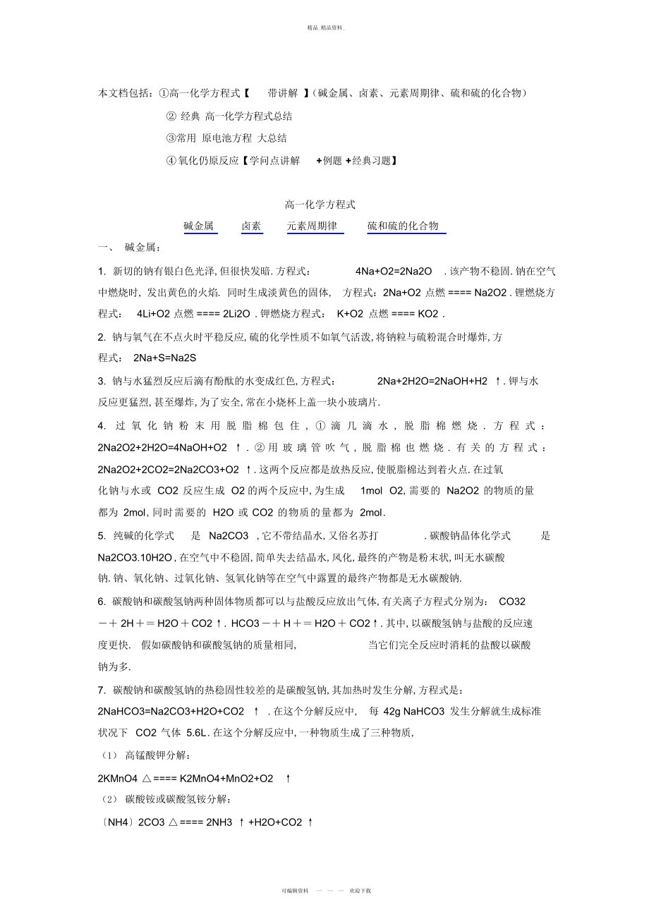 2022年化学方程式经典方程式总结原电池方程大总结氧化还原.docx_第1页