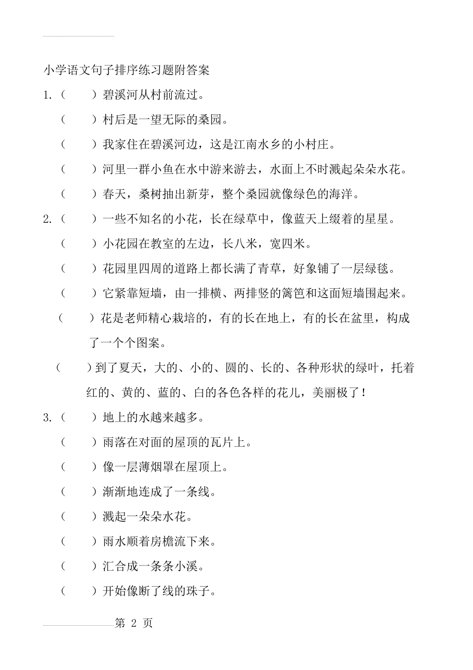 小学语文句子排序练习题附答案(16页).doc_第2页