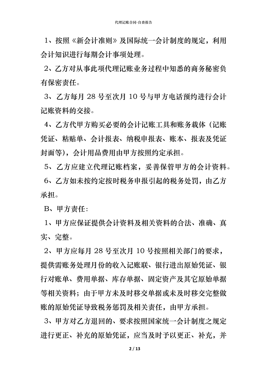 代理记账合同 (2).docx_第2页