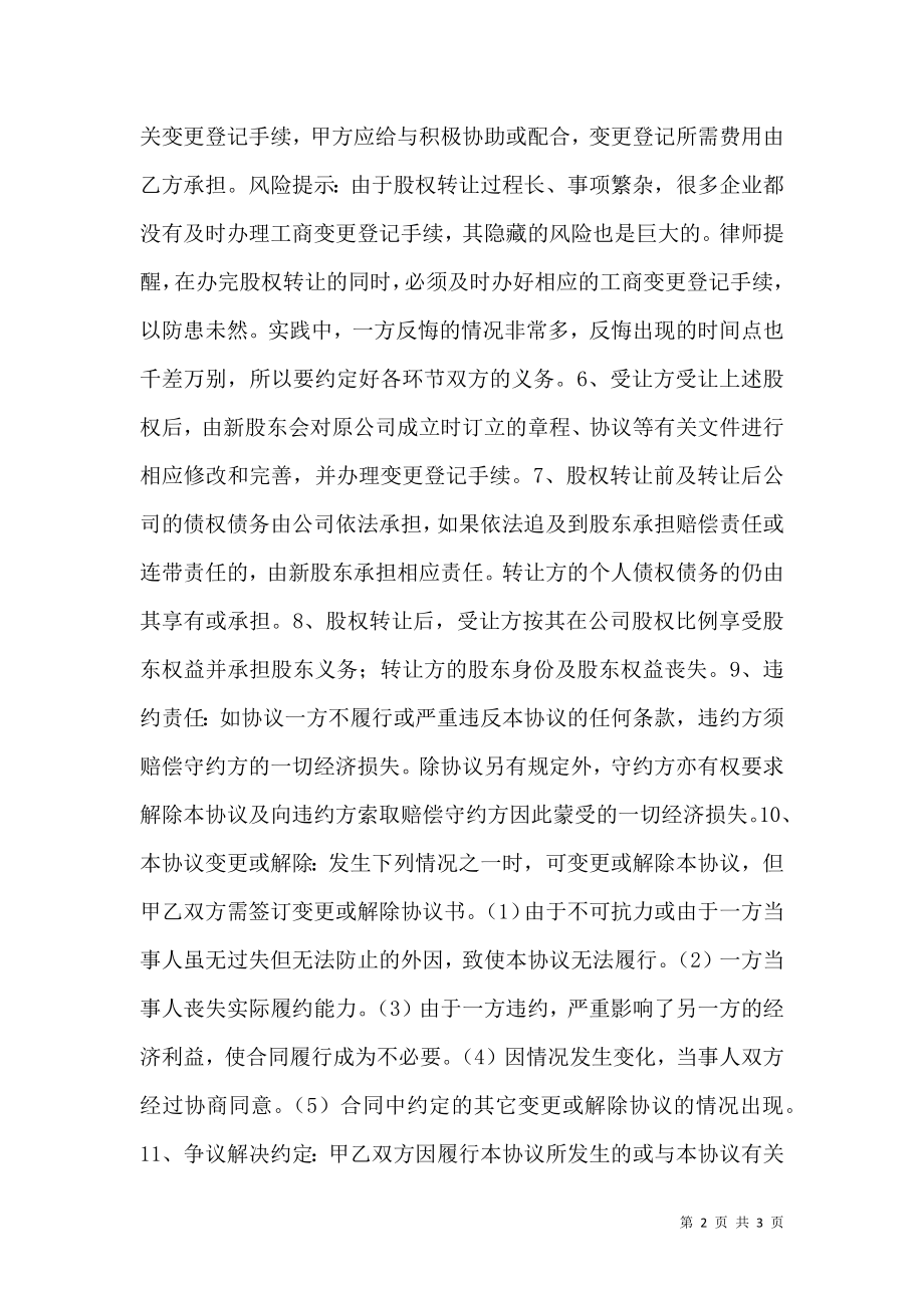 个人部分股份转让协议书范本.doc_第2页