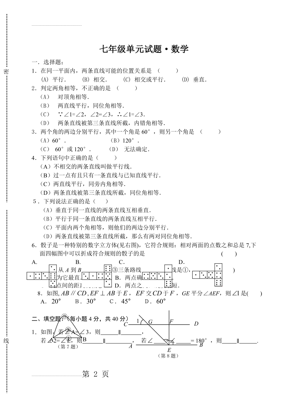 华东师大版七年级上册数学单元测试题(5页).doc_第2页