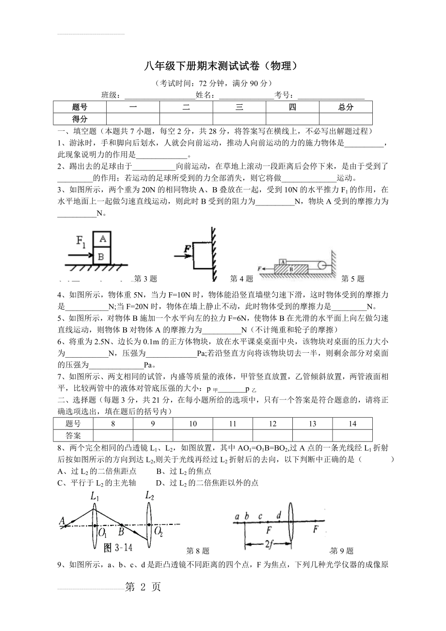 八年级物理下册试题及答案(北师大版)(5页).doc_第2页