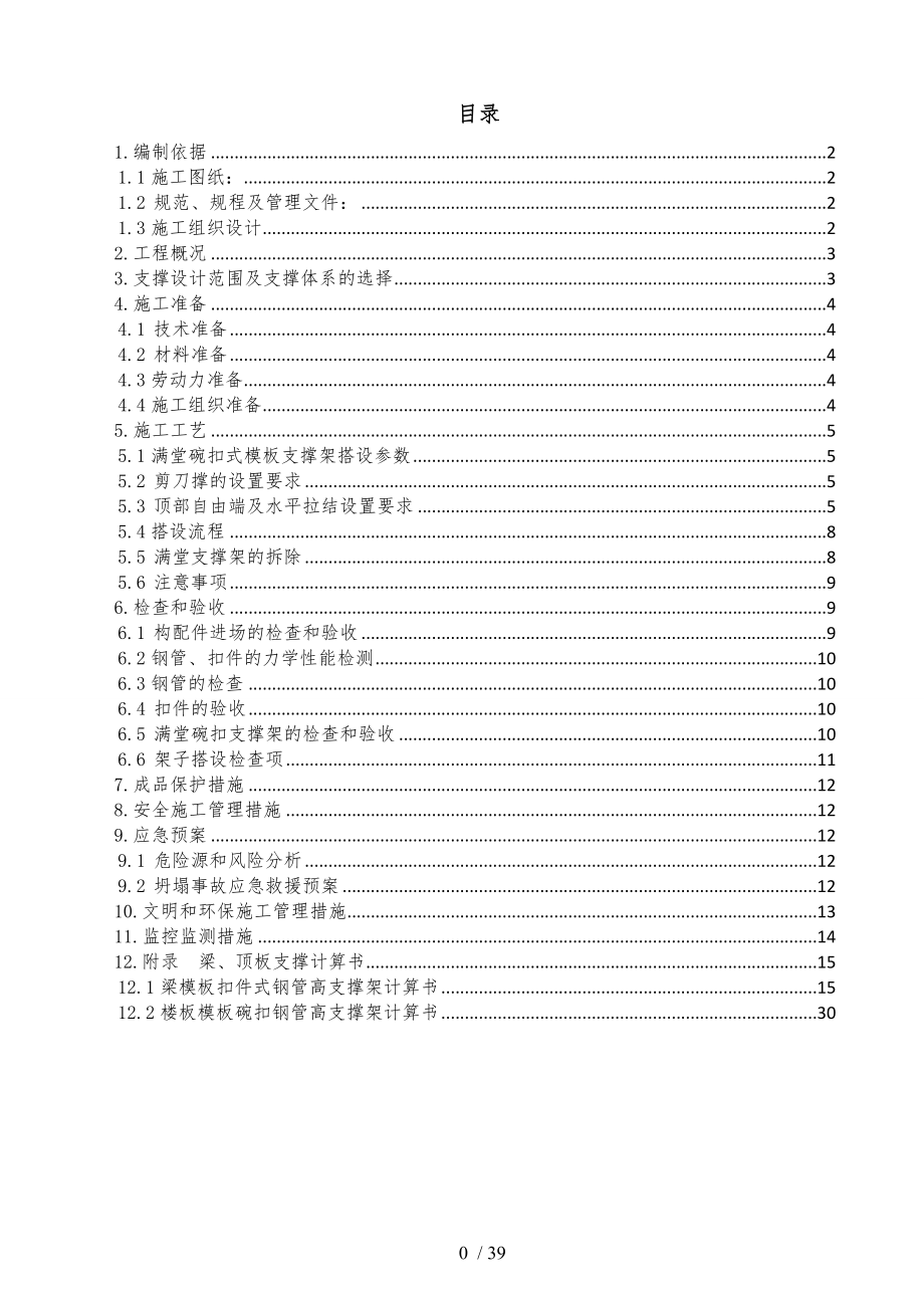 阶梯教室连廊模板支撑方案.doc_第2页