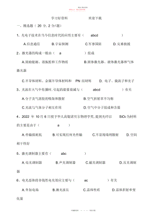 2022年光电子技术期末考试试卷及其知识点大汇总.docx