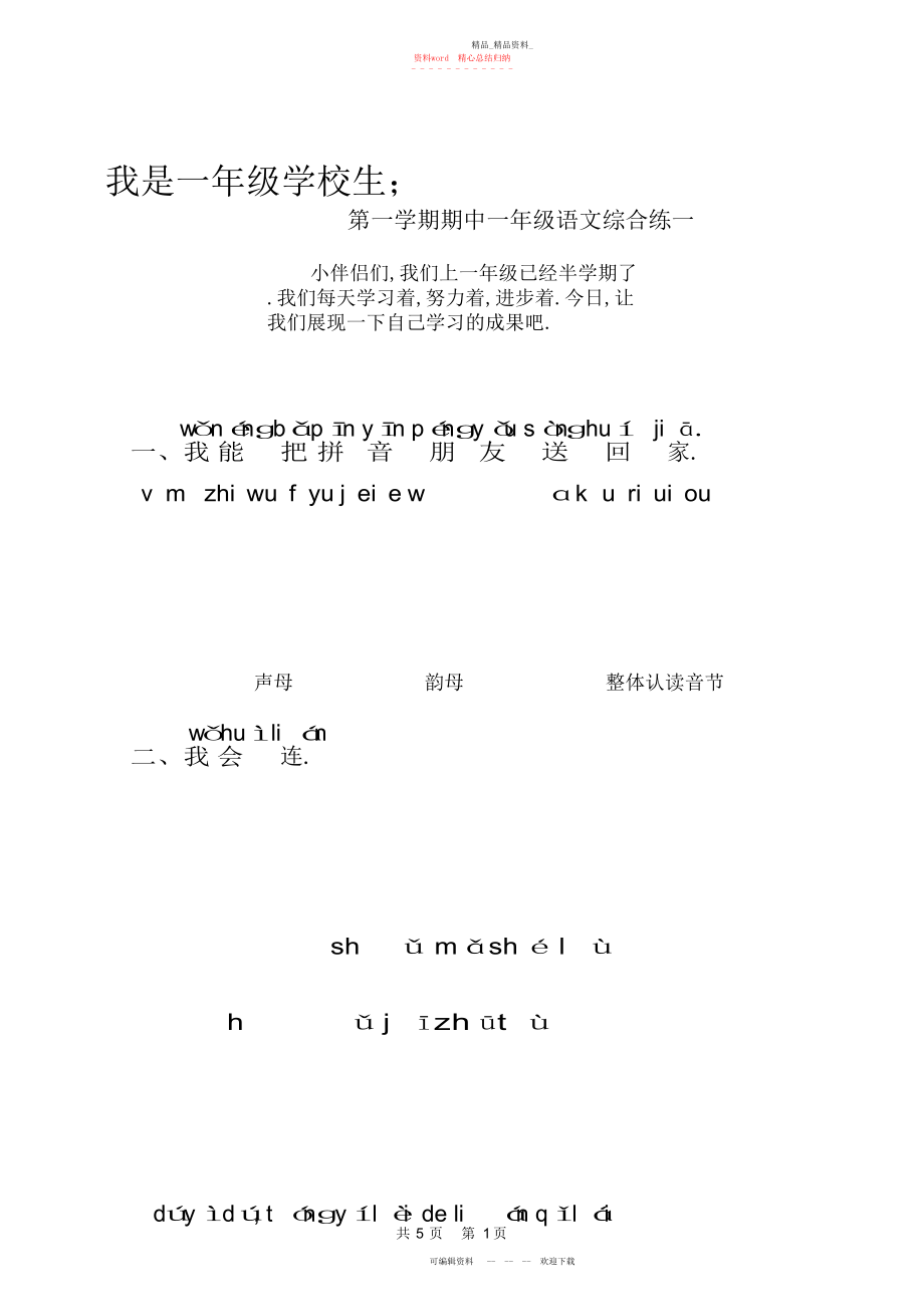 2022年小学一级语文上册测试题.docx_第1页