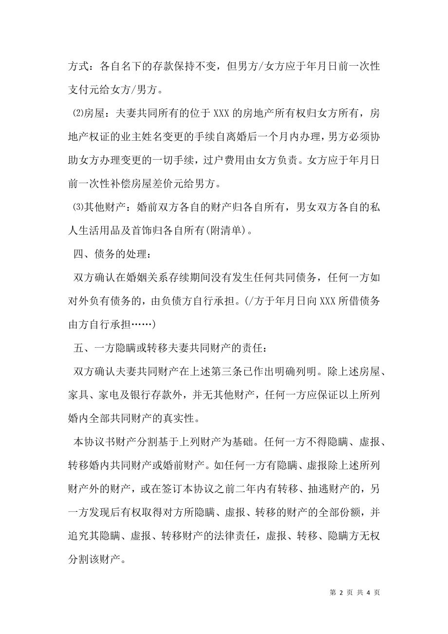 优秀的无子女无财产离婚协议书.doc_第2页