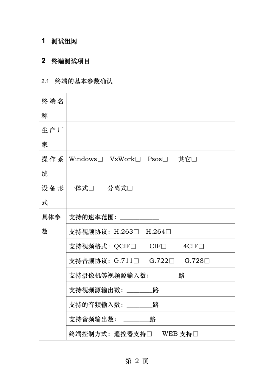 视频会议系统测试方案汇总.doc_第2页