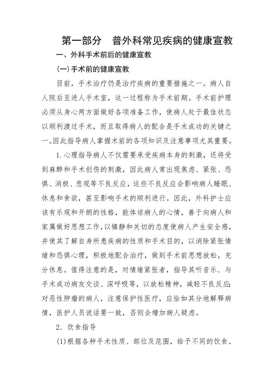 第一部分普外科常见疾病的健康宣教(78页).doc_第2页