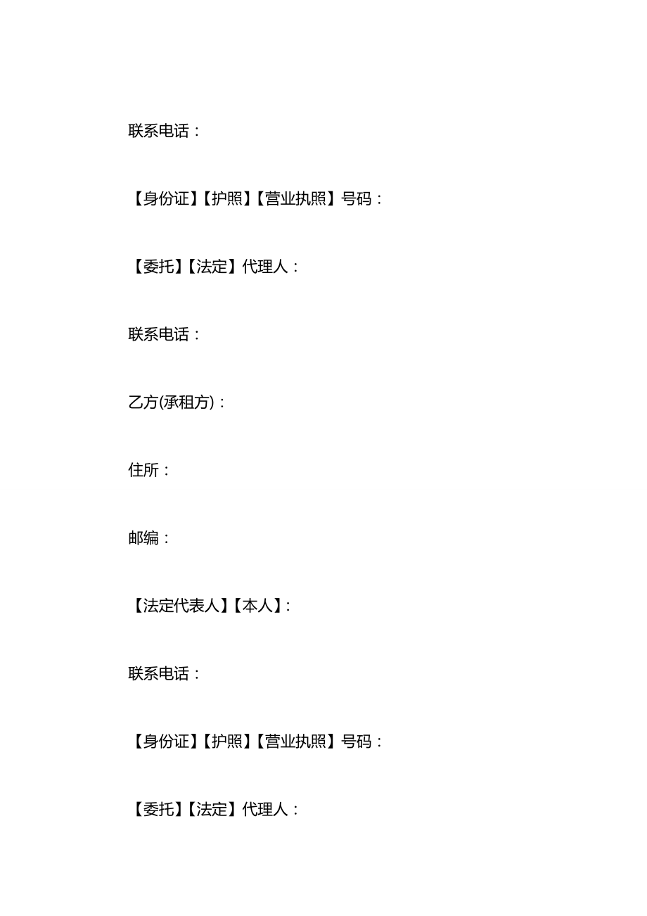 上海厂房租赁合同范本工商版.docx_第2页