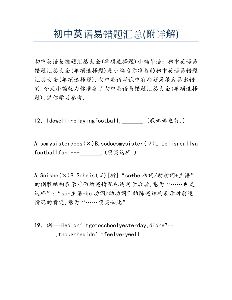 2022年初中英语易错题汇总(附详解.docx_第1页