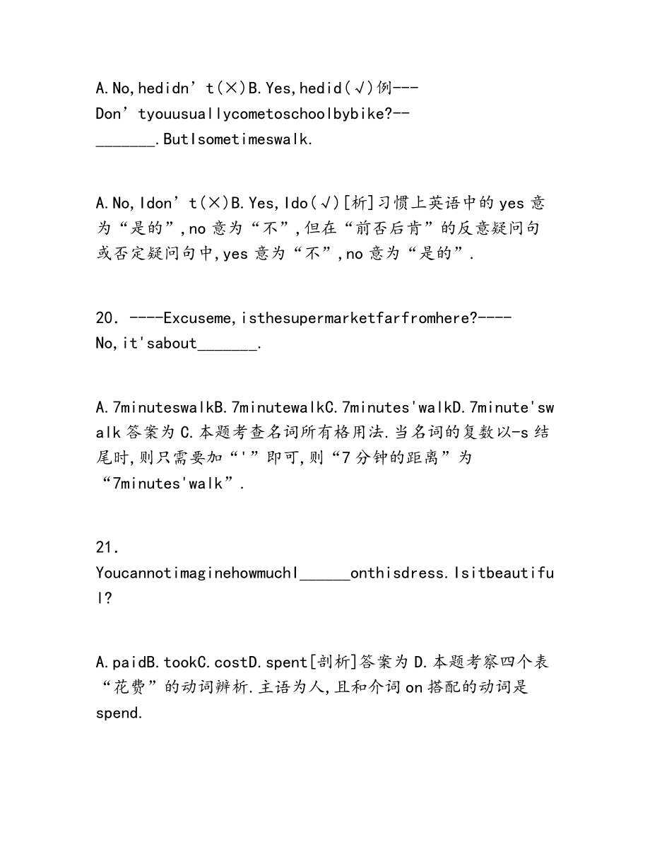 2022年初中英语易错题汇总(附详解.docx_第2页