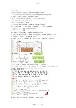 2022年东南大学土力学复习提纲总结 .docx