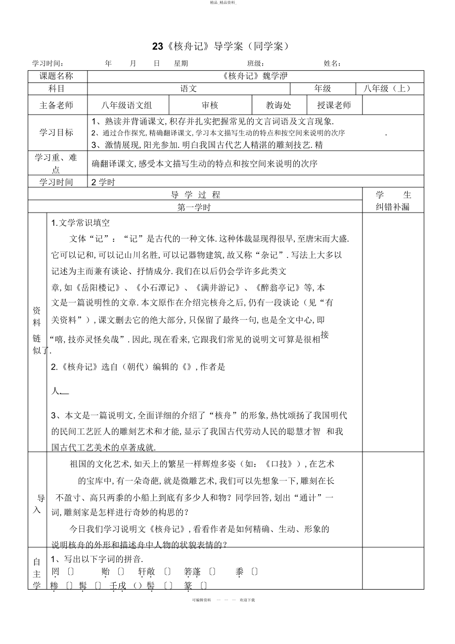 2022年《核舟记》导学案 .docx_第1页